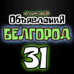 ОБЪЯВЛЕНИЯ ★ БЕЛГОРОД