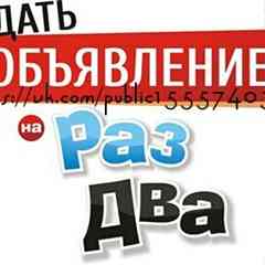 Объявления и Барахолка Крыма