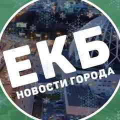 Жизнь в Екатеринбурге Е1