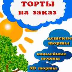 Торты на заказ г. Красноярск      " АЖУР"