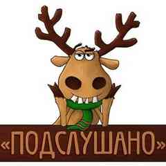 Подслушано г. Сатка