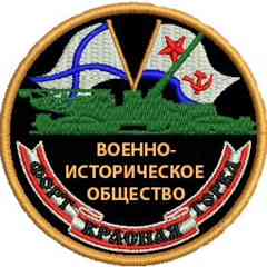 ★☭ ФОРТ КРАСНАЯ ГОРКА
