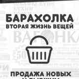 Барахолка Тобольск