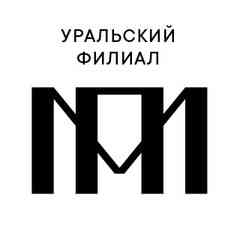 Уральский филиал Пушкинского музея