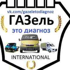 Газель - это диагноз