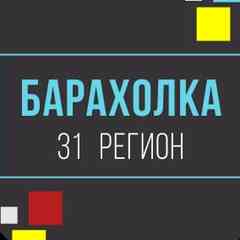 Барахолка Старый Оскол | Белгород | Губкин