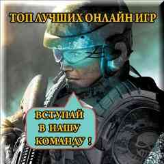 ТОП ЛУЧШИХ ОНЛАЙН ИГР - Клуб Любителей