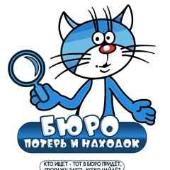 Бюро потерь и находок Ярославль