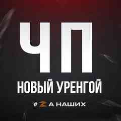 ЧП Новый Уренгой