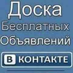 ДОСКА ОБЪЯВЛЕНИЙ
