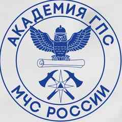 Академия ГПС МЧС России