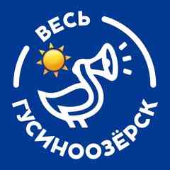 Весь Гусиноозёрск