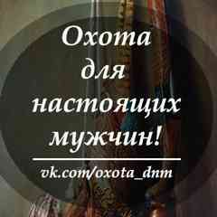 Охота