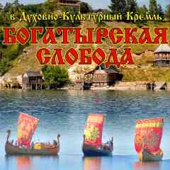 Богатырская Слобода