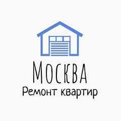 Ремонт квартир Москва