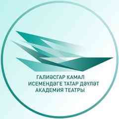Татарский театр имени Камала (ТГАТ им.Г.Камала)