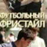Футбольный фристайл