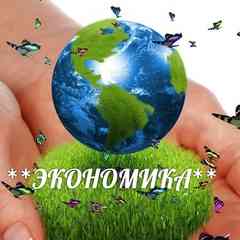 СоВмЕсТнЫе Покупки - **ЭКОНОМИКА** УКРАИНА
