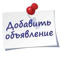 Куплю-Продам - Объявления Новый Уренгой