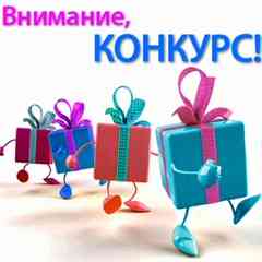 Бесплатные Призы и Подарки Пскова и области