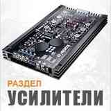 БАС БУ - УСИЛИТЕЛИ