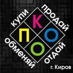 КПОО - Купи продай отдай обменяй г.Киров