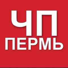 Пермь ЧП и ДТП | Пермский край | Новости