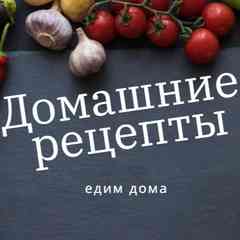 Вкусно Очень! Шеф рекомендует