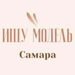 Самара | Ищу модель | Тольятти