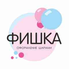 Фишка Воздушные шары Гелиевые шарики Новосибирск