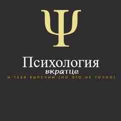Психология вкратце