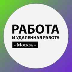 Онлайн бизнес. Фриланс. Удаленная работа. Москва