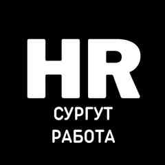 РАБОТА СУРГУТ