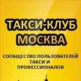Такси. Отзывы. Заказ такси Москва