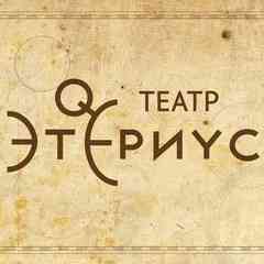 Театр «Этериус»
