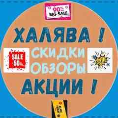 Челны | Скидки | Акции