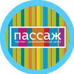 ТРЦ "Пассаж" - Новомосковск
