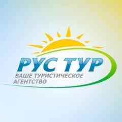 Туристическое агентство "РУС ТУР"