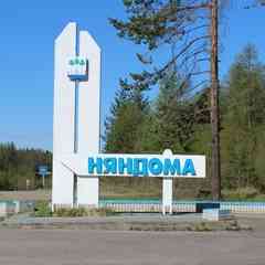 НЯНДОМА