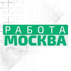 Работа в Москве | Ищу работу, Вакансии в МСК