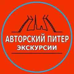 Экскурсии/Авторский Питер от Дениса Капитонова
