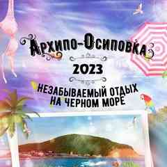 Архипо-Осиповка