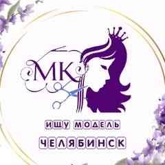 Ищу модель мастера Челябинск
