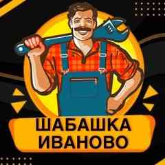 Работа Подработка Шабашка Иваново и область