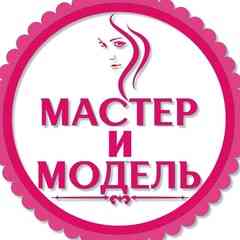 Мастер и Модель  Чита