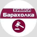 Барахолка Химки | Куплю | Продам | Отдам