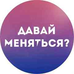 Давай Меняться РФ! #auto #moto