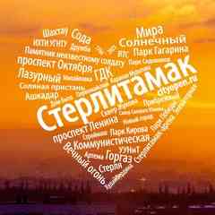 Стерлитамак онлайн | Cityopen.ru