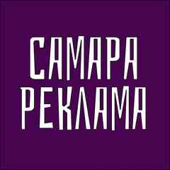 Самара [Реклама | Объявления | Барахолка]