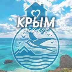 Посоветуйте Крым | ЖИЛЬЕ